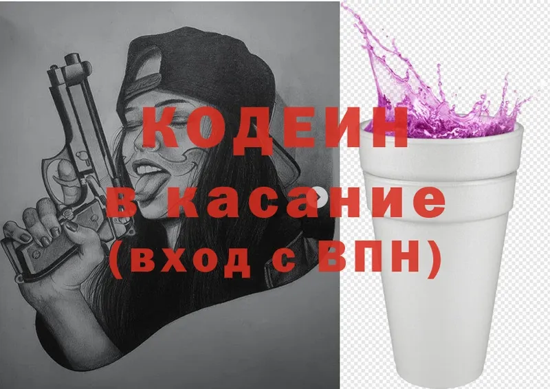 Кодеин Purple Drank  кракен маркетплейс  Когалым 