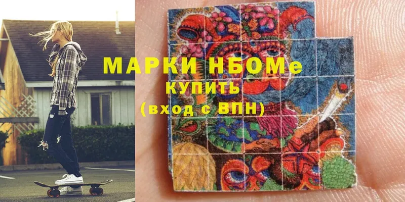 наркотики  Когалым  Марки N-bome 1,8мг 